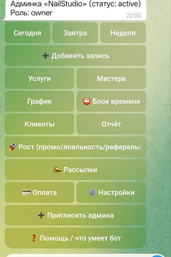 Панель владельца в боте: записи, услуги, мастера, график, рост, рассылки, отчёты