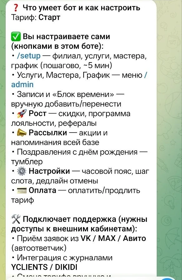 Справка «что умеет бот»: настройка кнопками и подключение каналов
